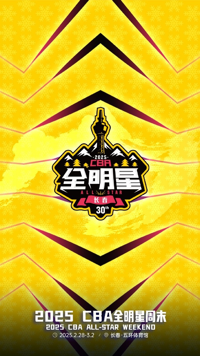 澎湃新聞：今年的CBA全明星，帶來了過去的感動(dòng)，還有當(dāng)下的反思
