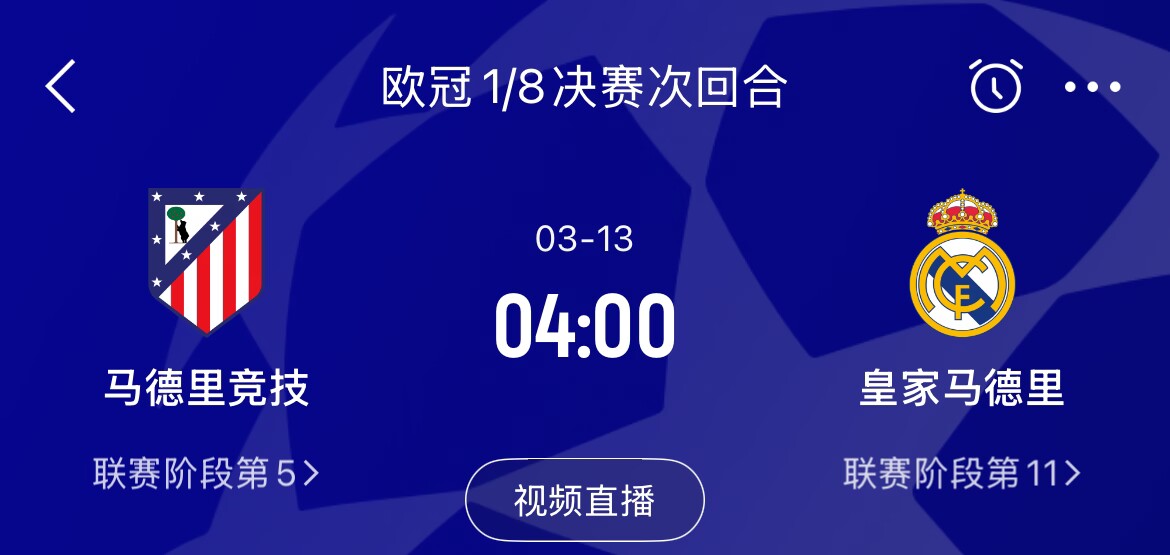 皇馬2-1取勝&貝林厄姆將回歸，馬競(jìng)次回合主場(chǎng)作戰(zhàn)，你看好誰(shuí)晉級(jí)