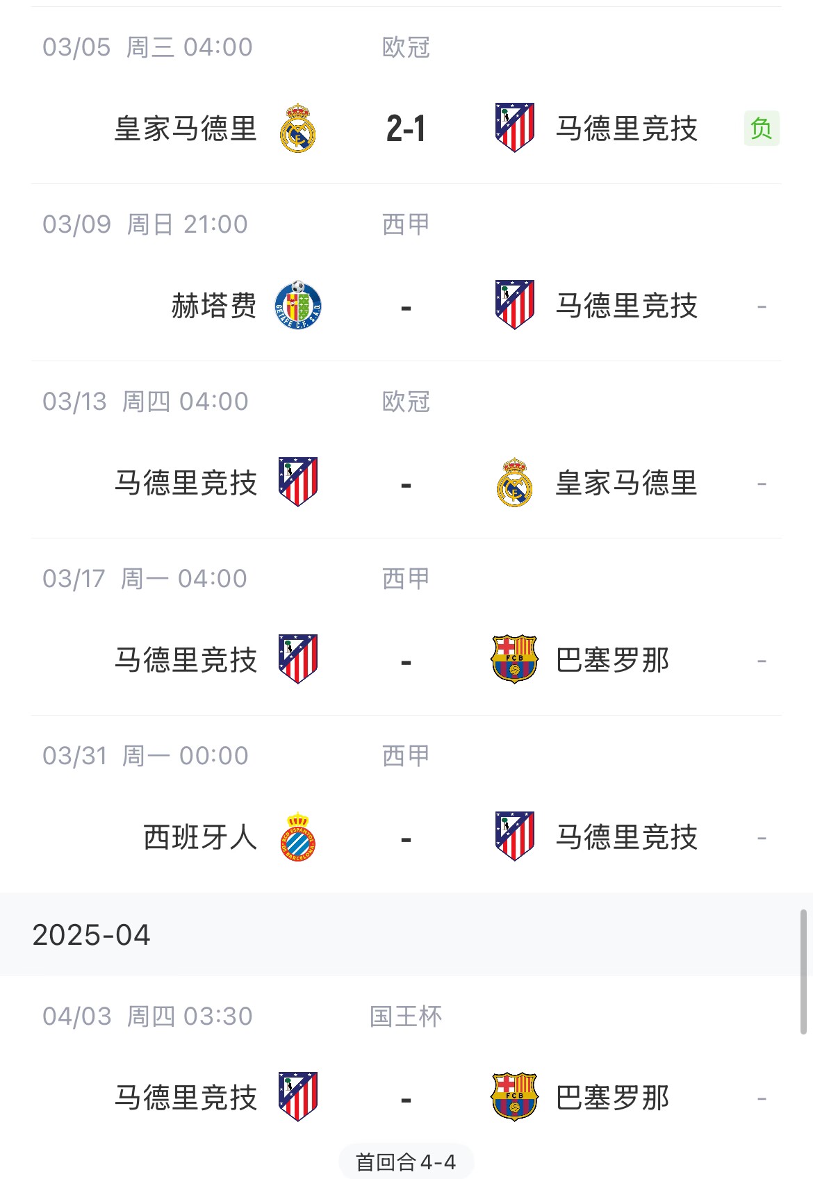決定賽季命運(yùn)？馬競(jìng)13號(hào)歐冠再戰(zhàn)皇馬，17號(hào)西甲迎戰(zhàn)巴薩