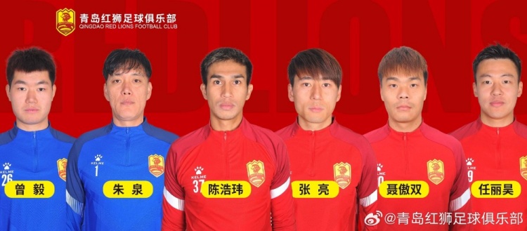 官方：青島紅獅續(xù)約朱泉、陳浩瑋、張亮、聶傲雙、曾毅、任麗昊