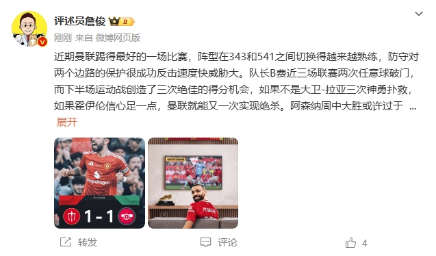 詹?。郝?lián)近期踢得最好的一場(chǎng) 紅軍9場(chǎng)再拿16分就能奪冠！