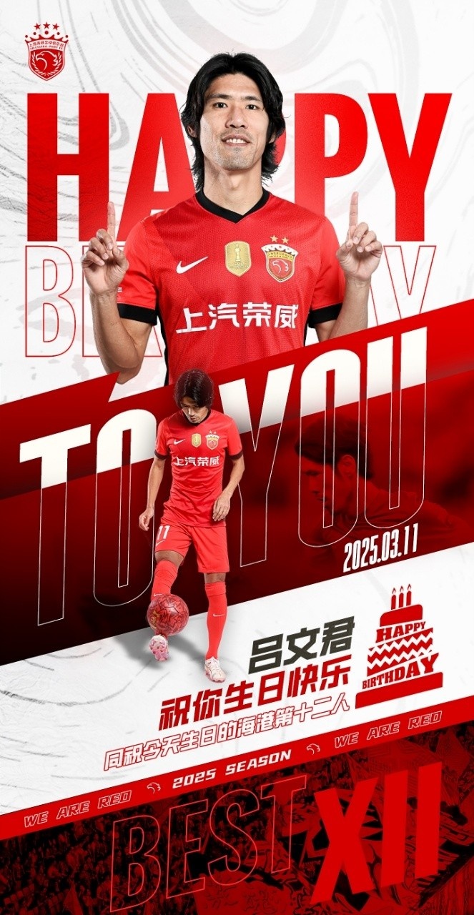 今天是海港足球俱樂部一線隊球員呂文君的生日，祝他生日快樂！