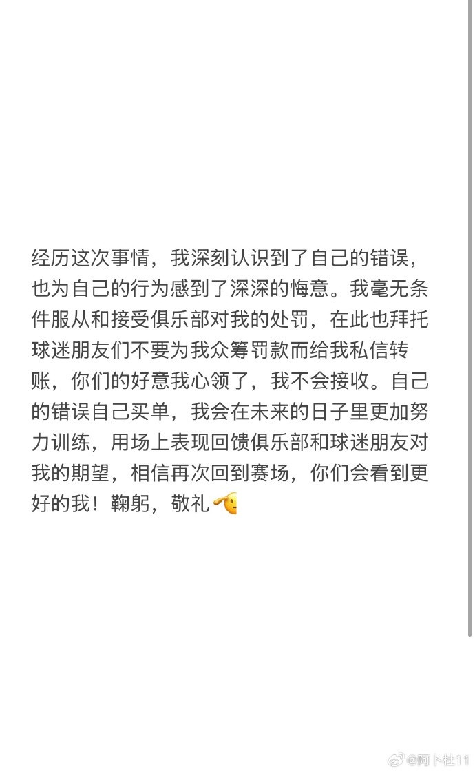 被三停+罰款6萬！陜西球員艾尼瓦爾致歉：認(rèn)識到錯誤，無條件受罰