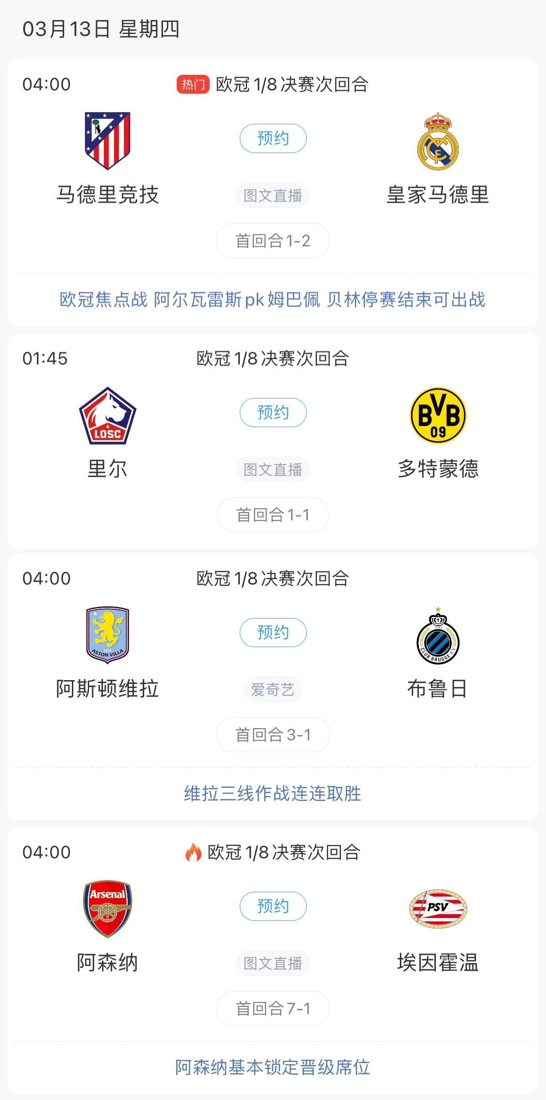 歐冠8強最后4個席位！皇馬戰(zhàn)馬競，首回合迷失的姆巴佩能否爆發(fā)？