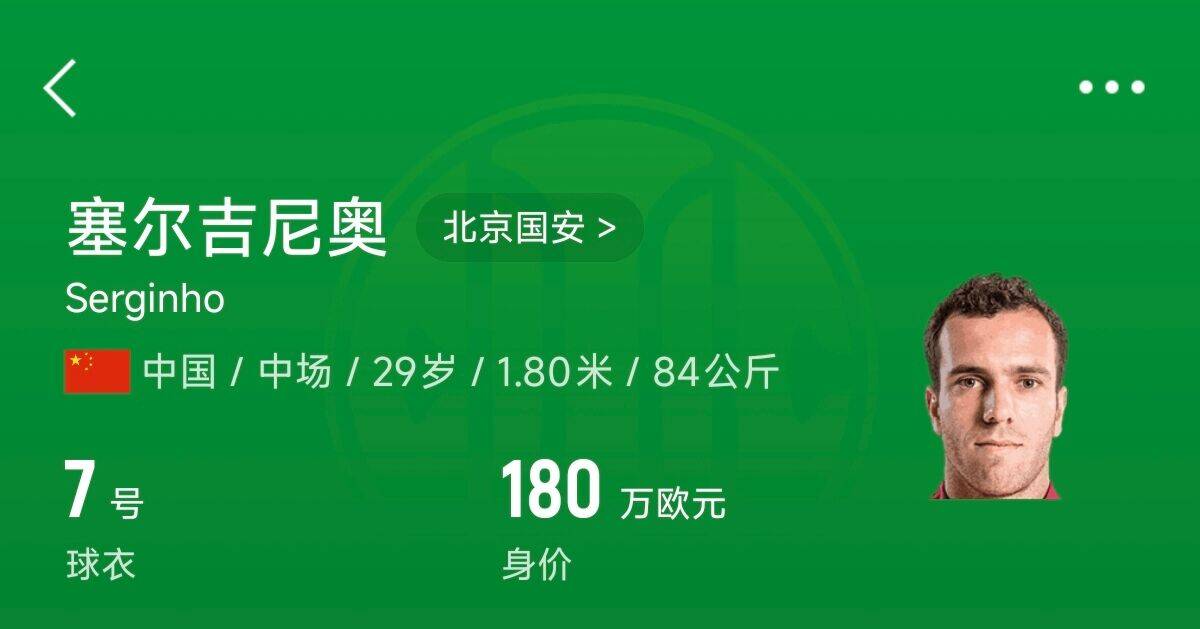 180萬歐！塞爾吉尼奧成為中國身價最高的球員，武磊120萬歐第2