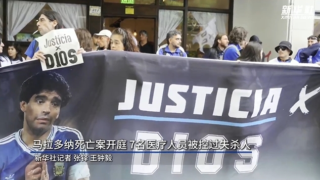 新華社：馬拉多納死亡案開庭，7人被控過失殺人&或被判8-25年監(jiān)禁