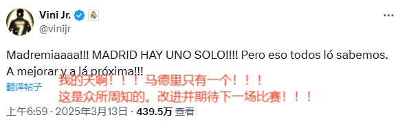 賽后相當活躍！維尼修斯賽后連更4條社媒：慶祝晉級&嘲諷馬競