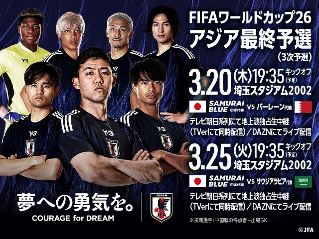非主辦國第一隊(duì)！日本勝巴林就進(jìn)2026世界杯，將創(chuàng)歷史最快紀(jì)錄！