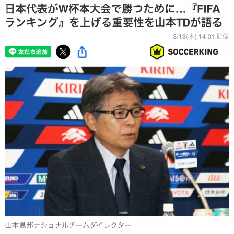 日本國家隊(duì)總監(jiān)：要全力提升FIFA世界排名，這事關(guān)世界杯抽簽