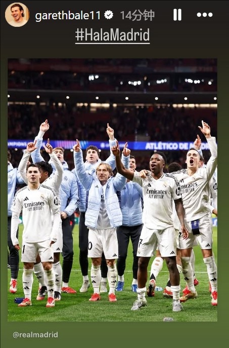 晉級(jí)歐冠8強(qiáng)！貝爾社媒曬皇馬慶祝照：Hala Madrid！