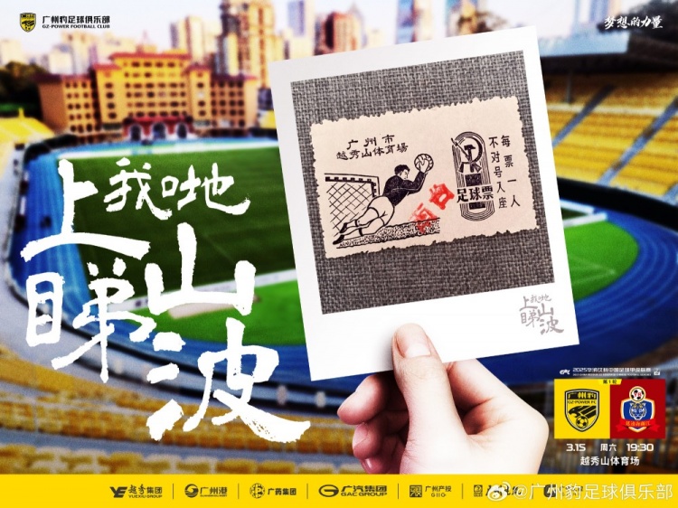 上山睇波！廣東廣州豹預(yù)熱中甲首秀，周六坐鎮(zhèn)越秀山迎戰(zhàn)延邊龍鼎