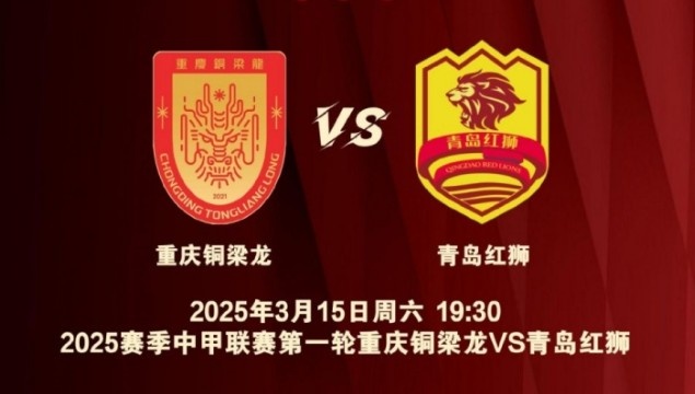 渝媒：為中甲揭幕戰(zhàn)保駕護航，重慶市將加開列車