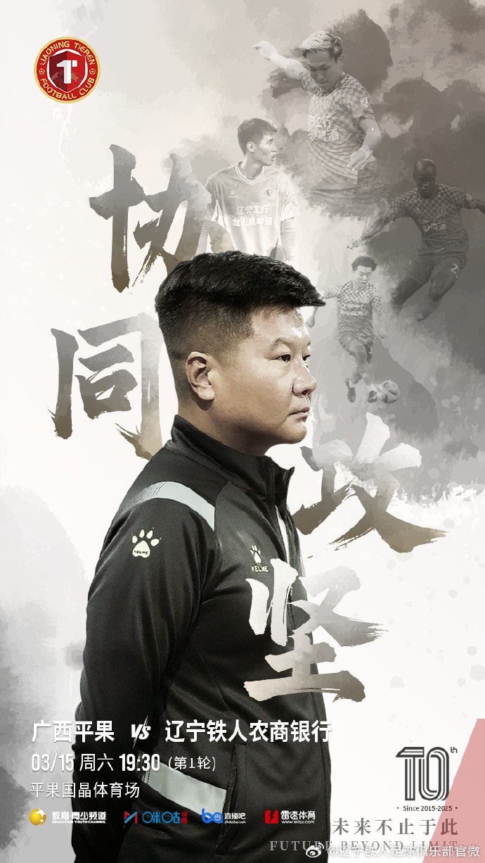 上下一心，協(xié)同攻堅(jiān)，遼寧鐵人將凝心聚力，邁向新的征程