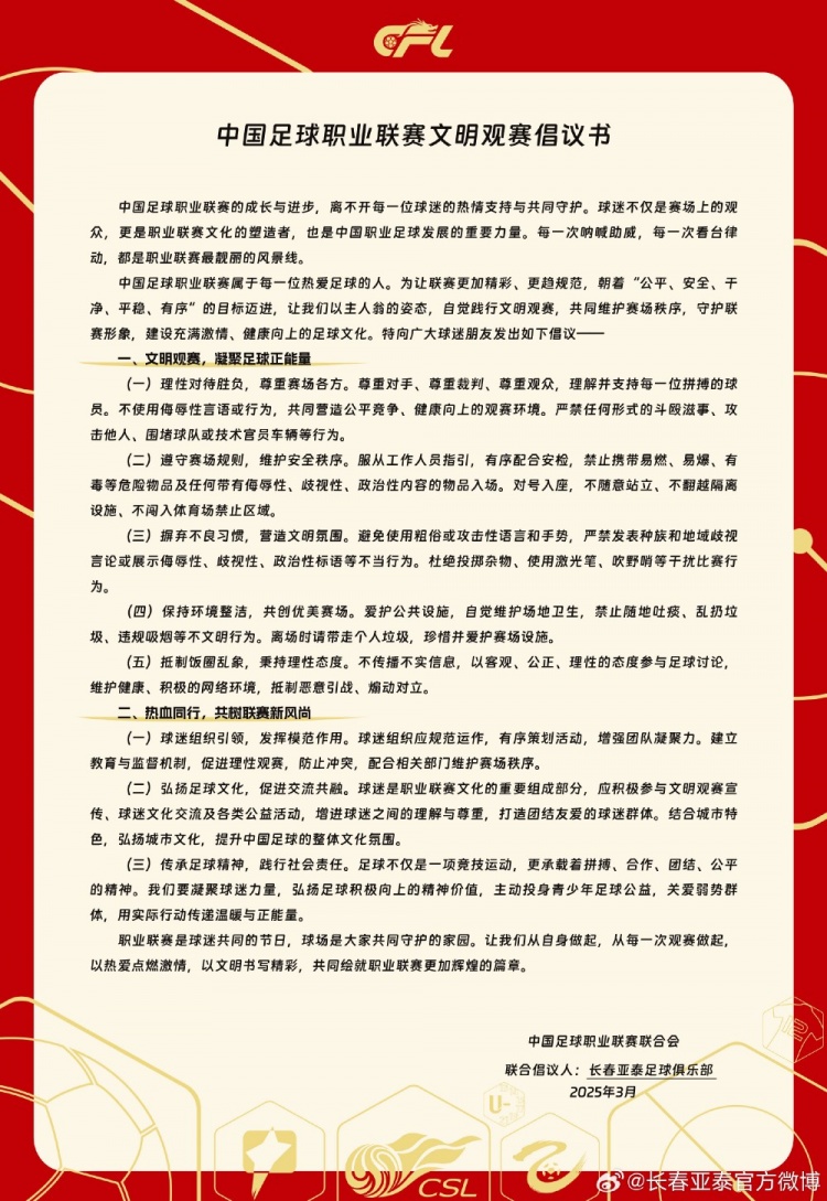 文明觀賽，展現(xiàn)亞泰球迷新風(fēng)采，共筑“南嶺”風(fēng)景線