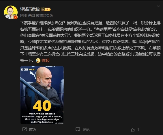 詹?。郝菦]把握下賽季能否參加歐冠，布萊頓至少有3次反超機(jī)會(huì)