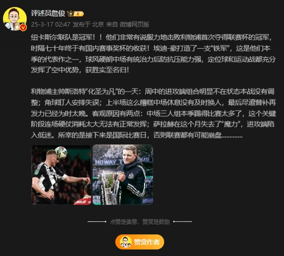 詹俊：斯洛特化圣為凡 所幸后面是國(guó)際比賽，否則聯(lián)賽都可能崩盤