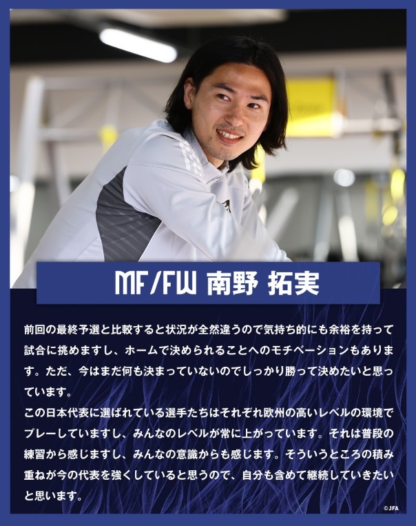 南野拓實(shí)：入選日本隊(duì)的球員各自在歐洲踢球，水平在不斷提高