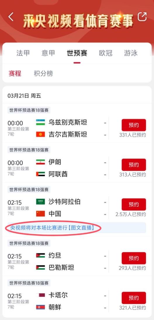 真沒版權！央視頻更新國足vs沙特備注：本場比賽將進行圖文直播