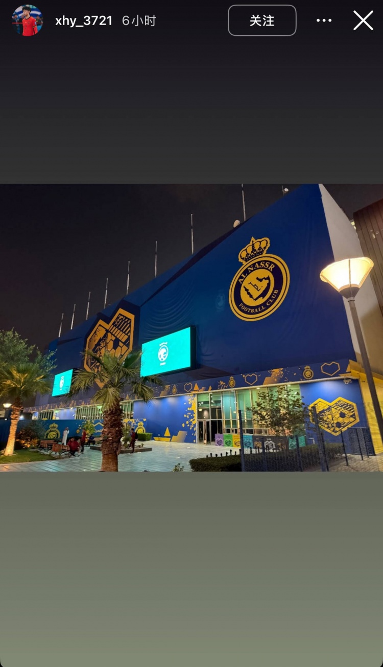 徐皓陽社媒曬中沙戰(zhàn)比賽場(chǎng)地，比賽將在利雅得勝利主場(chǎng)進(jìn)行
