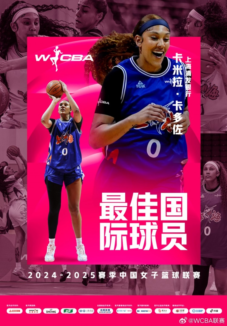 場均20.8分10.2板！上海女籃外援卡多佐當選本賽季最佳國際球員