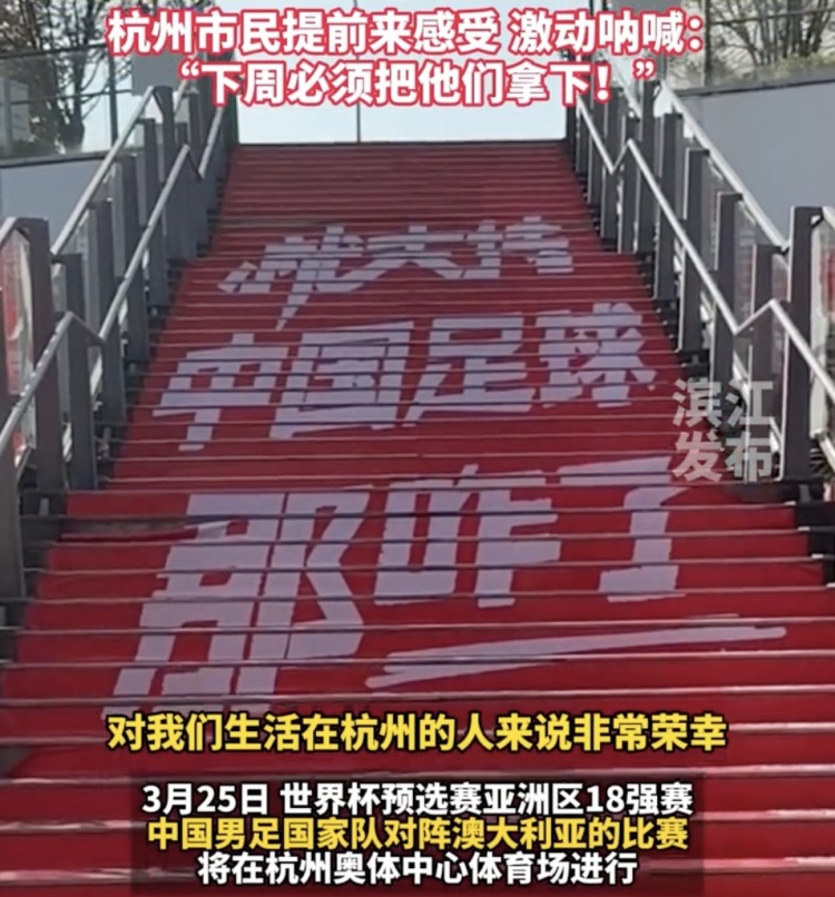 就支持中國足球那咋了！杭州奧體中心已布滿國足主場元素