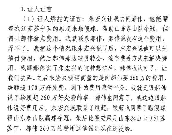 網(wǎng)傳矯喆證言：跟郝偉說給顧超260萬，郝偉這筆錢到現(xiàn)在還沒給