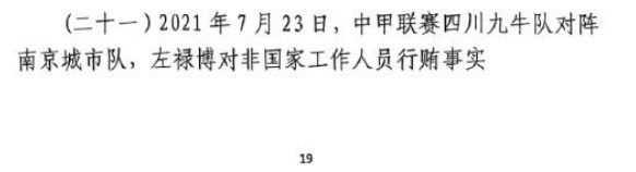 網(wǎng)傳判決書：21年九牛vs南京、22年九牛vs昆山存在假球