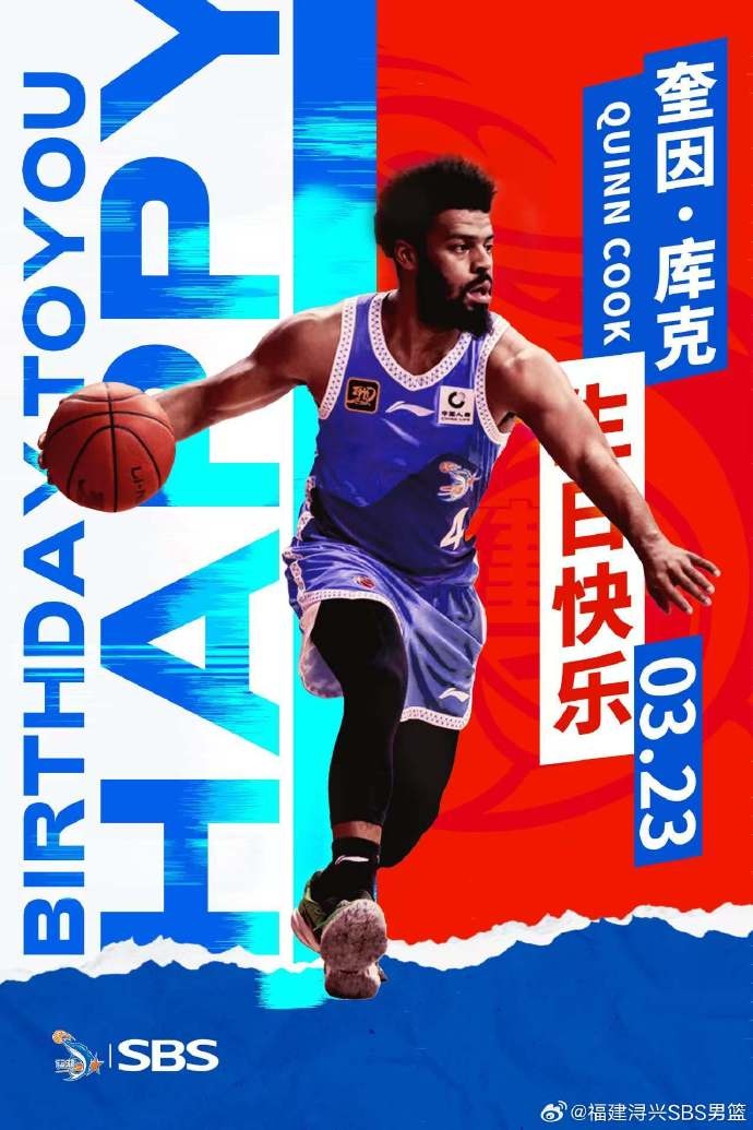 祝奎因-庫克生日快樂！希望庫克繼續(xù)保持良好競技狀態(tài)