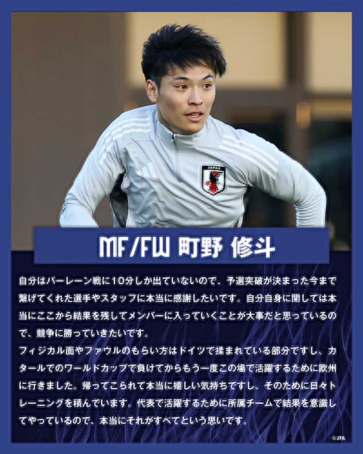 町野修斗：在德國踢球提升了我的對抗能力，每天加練就為進(jìn)日本隊(duì)