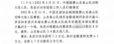 網(wǎng)傳判決書：泰山3-0大連人，賽前金敬道告知戰(zhàn)術(shù)是至少贏對方1球