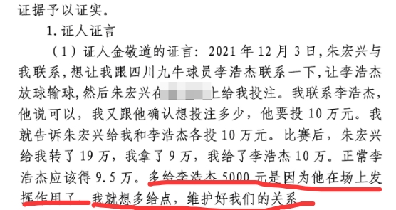 多給5000？金敬道：李浩杰發(fā)揮了作用，我多給點維護好我們的關(guān)系