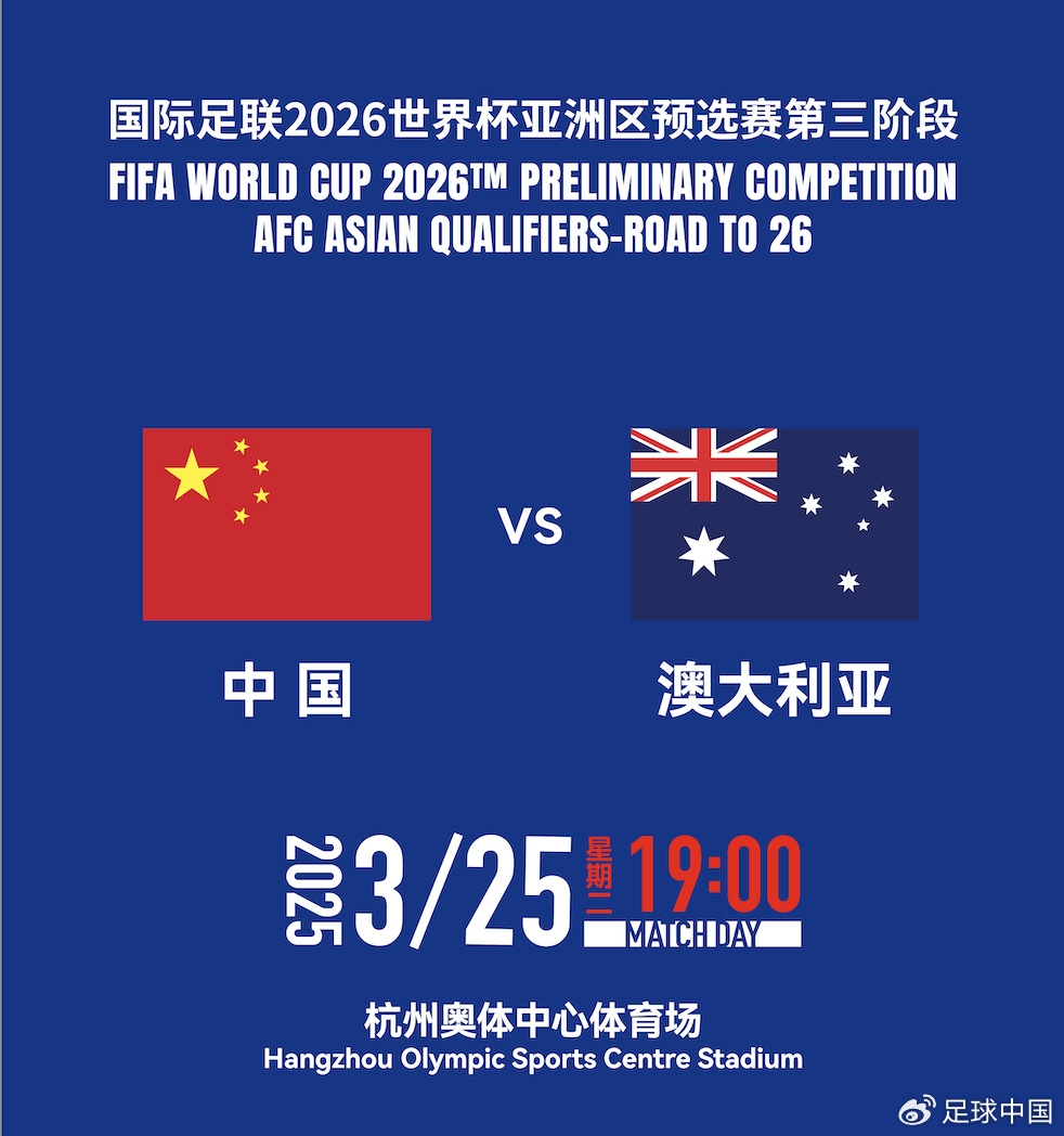 拼就行了！國足vs澳大利亞賠率：勝6.25，平4.33，負(fù)1.48