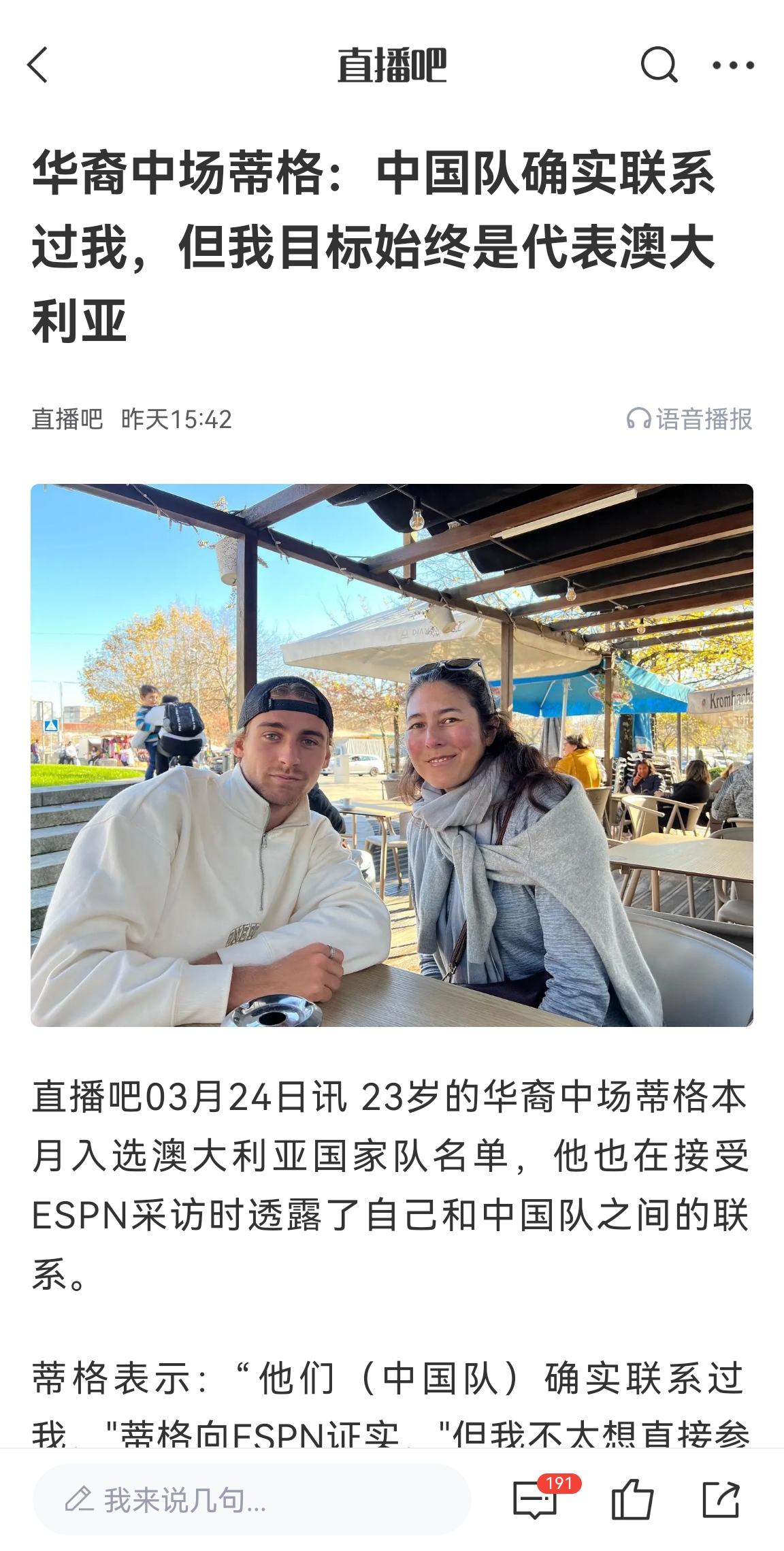 此前國(guó)足有意歸化！澳大利亞華裔中場(chǎng)首發(fā)出戰(zhàn)國(guó)足，迎國(guó)家隊(duì)首秀