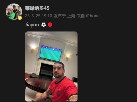 萊昂納多身穿國足球衣，在社媒打拼音為國足助威：Jiāyóu