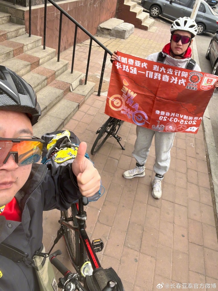 從長春到大連7天騎行747公里，亞泰球迷用特殊的方式為球隊(duì)加油
