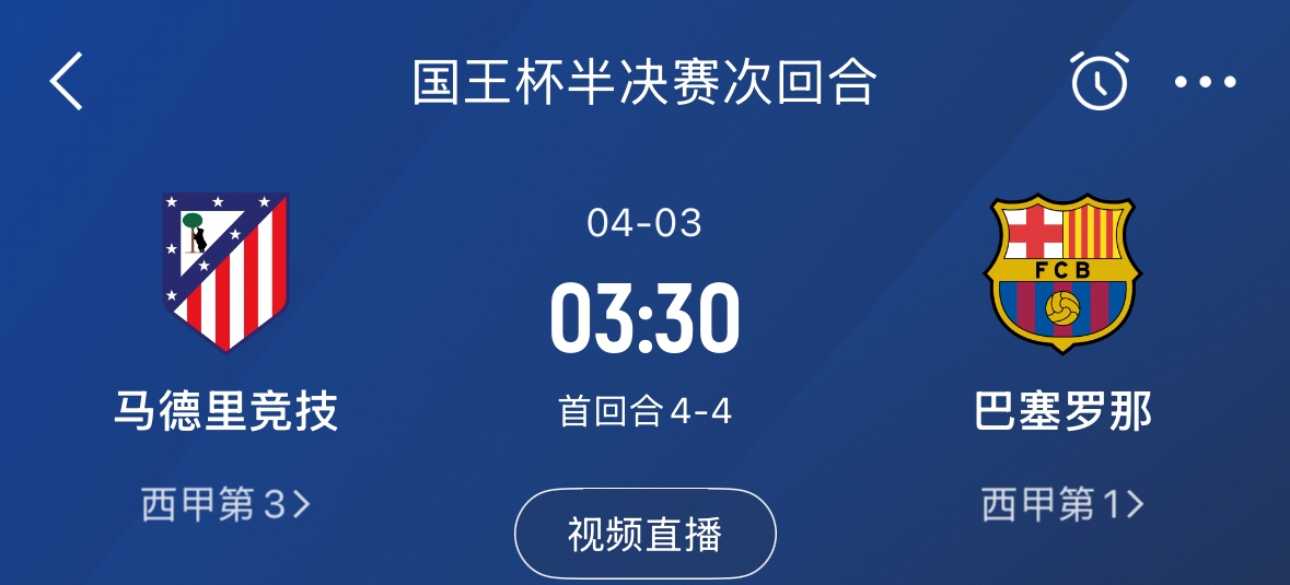 下周又相遇！國王杯第二回合巴薩vs馬競，馬競隊(duì)內(nèi)5名阿根廷國腳